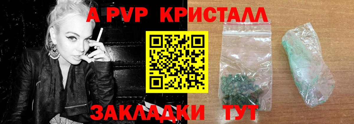 A PVP Crystall  Вход с VPN  купить наркоту  Alpha-PVP мука  A-PVP СК КРИС  Алейск 