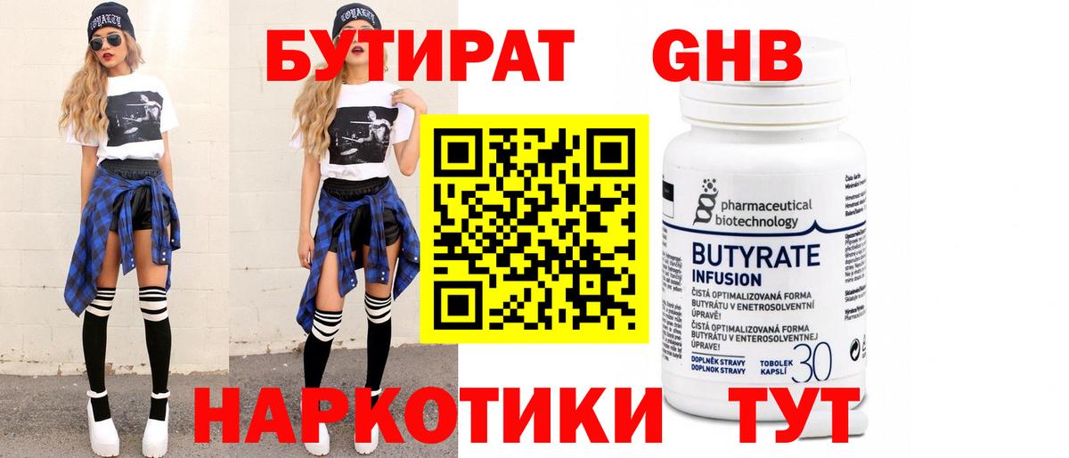 БУТИРАТ жидкий экстази  Вход с VPN  Алейск 