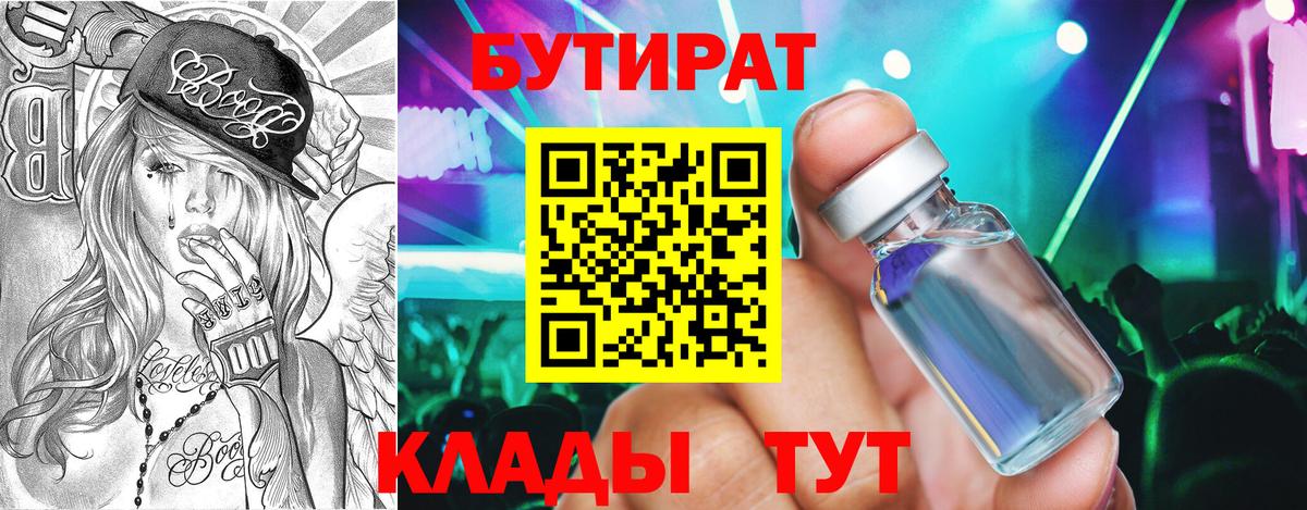 Бутират жидкий экстази Алейск