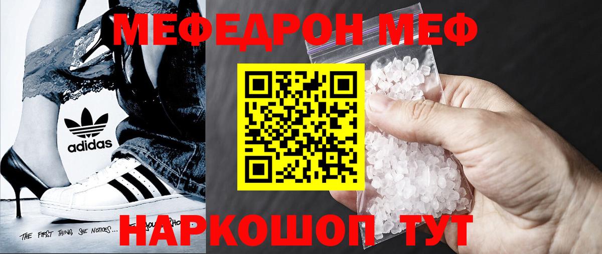 МЕФ кристаллы Алейск