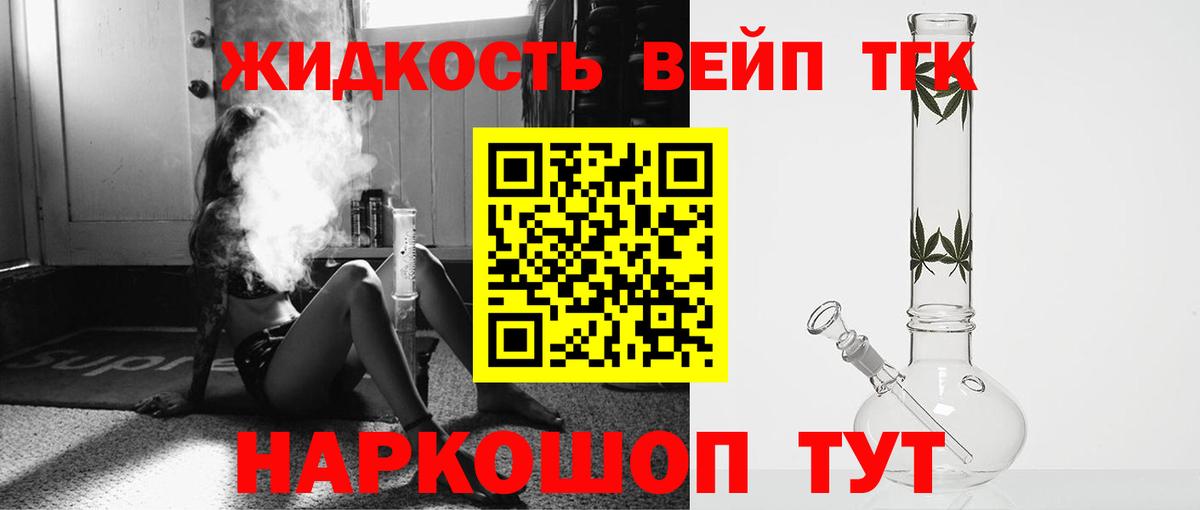 ТГК THC oil Алейск