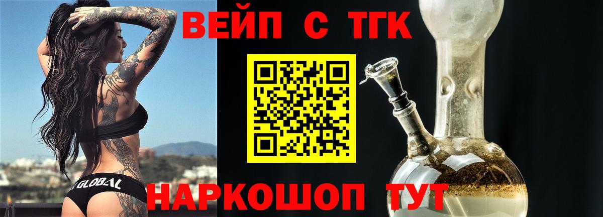 Алейск  Дистиллят ТГК вейп  Вход с VPN 